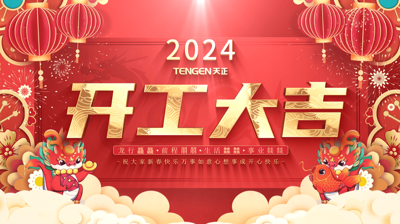 逐浪前行，勇立潮头！金年会娱乐官网下载三大园区开工活动圆满举行，福利满满！