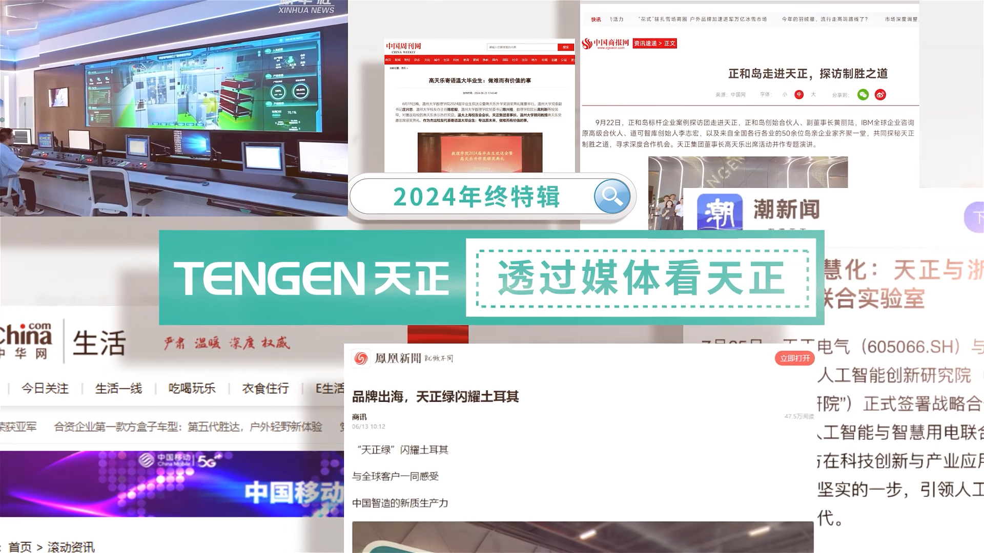【年终特辑】2024，透过媒体看金年会娱乐官网下载